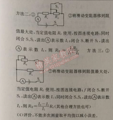 2014年原創(chuàng)新課堂九年級(jí)物理上冊(cè)人教版 3