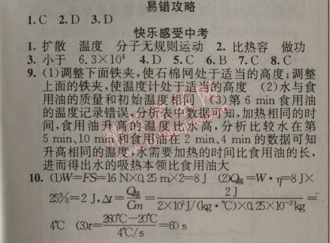 2014年原創(chuàng)新課堂九年級物理上冊人教版 3