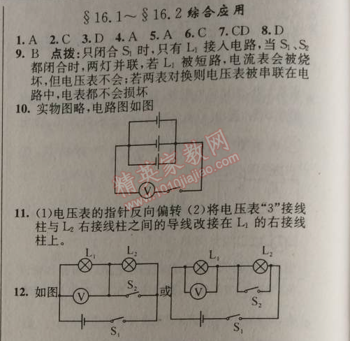 2014年原創(chuàng)新課堂九年級(jí)物理上冊(cè)人教版 綜合應(yīng)用