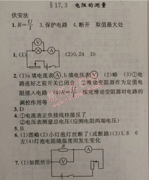 2014年原創(chuàng)新課堂九年級(jí)物理上冊(cè)人教版 3