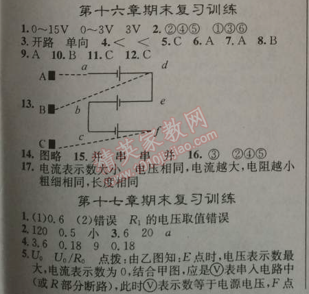 2014年原創(chuàng)新課堂九年級物理上冊人教版 十六章復習訓練題