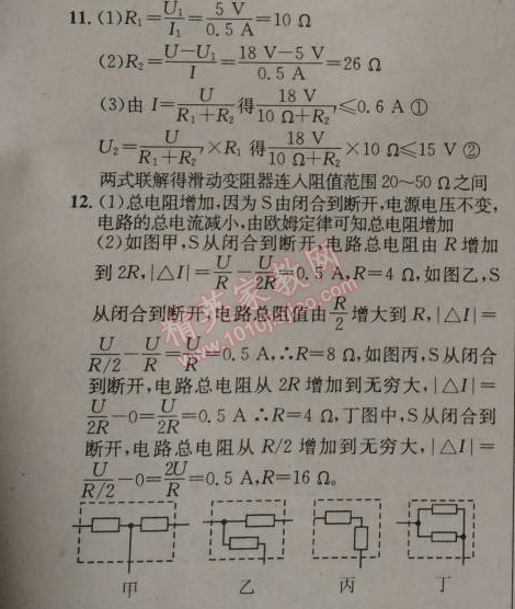 2014年原創(chuàng)新課堂九年級物理上冊人教版 綜合應用