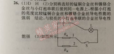 2014年原創(chuàng)新課堂九年級(jí)物理上冊(cè)人教版 十六章綜合測(cè)試題