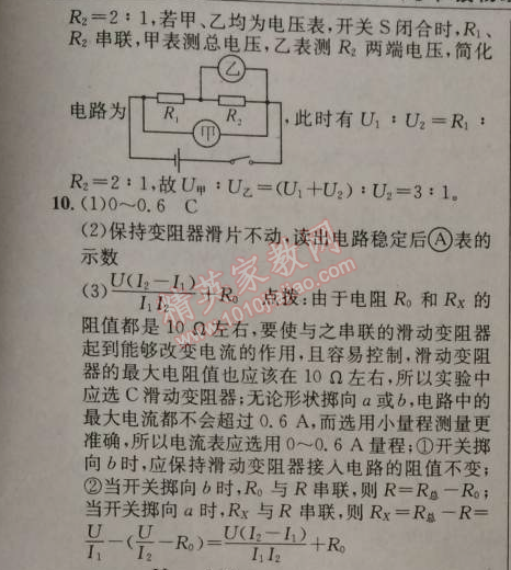 2014年原創(chuàng)新課堂九年級物理上冊人教版 綜合應用