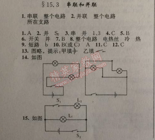 2014年原創(chuàng)新課堂九年級(jí)物理上冊(cè)人教版 3