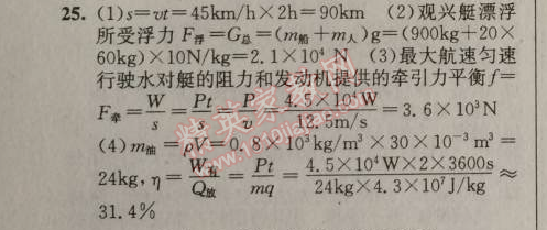 2014年原創(chuàng)新課堂九年級(jí)物理上冊(cè)人教版 十四章綜合測(cè)試題