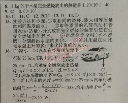 2014年原創(chuàng)新課堂九年級物理上冊人教版 2