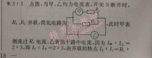 2014年原創(chuàng)新課堂九年級物理上冊人教版 綜合應用