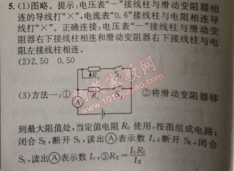 2014年原創(chuàng)新課堂九年級(jí)物理上冊(cè)人教版 3