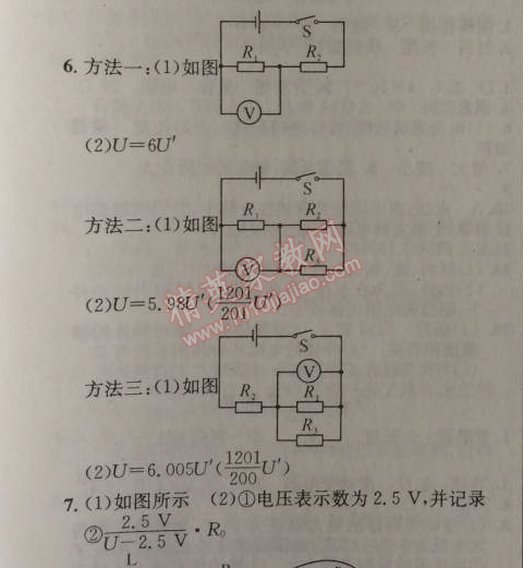 2014年原創(chuàng)新課堂九年級(jí)物理上冊(cè)人教版 3