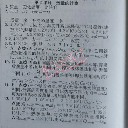 2014年原創(chuàng)新課堂九年級(jí)物理上冊(cè)人教版 3