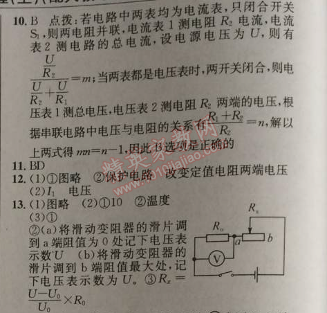 2014年原創(chuàng)新課堂九年級物理上冊人教版 綜合應用