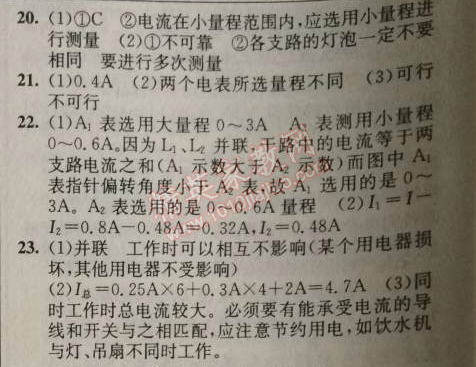 2014年原創(chuàng)新課堂九年級物理上冊人教版 十五章綜合測試題