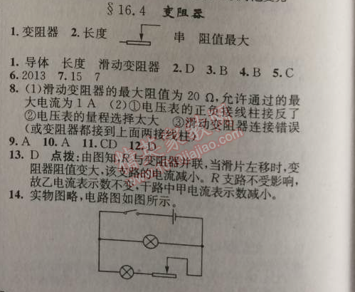 2014年原創(chuàng)新課堂九年級物理上冊人教版 4