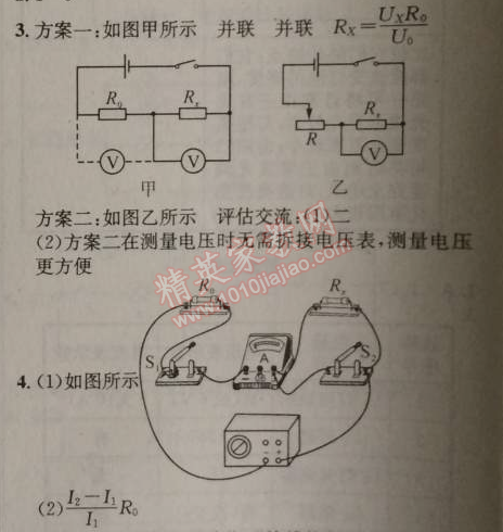 2014年原創(chuàng)新課堂九年級(jí)物理上冊(cè)人教版 3