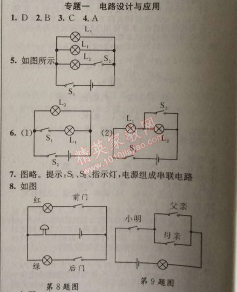 2014年原創(chuàng)新課堂九年級(jí)物理上冊(cè)人教版 3