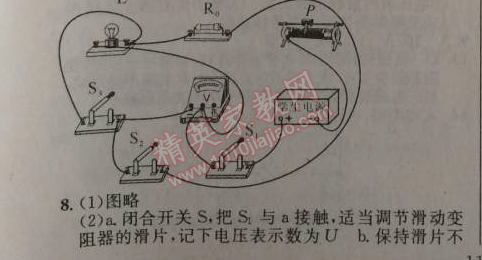 2014年原創(chuàng)新課堂九年級(jí)物理上冊(cè)人教版 3