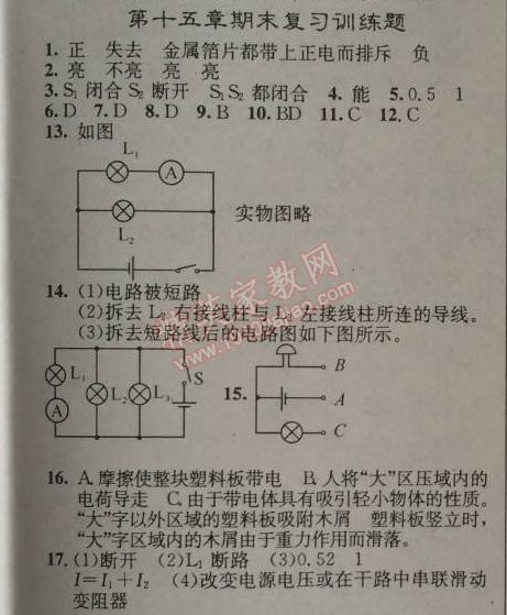 2014年原創(chuàng)新課堂九年級物理上冊人教版 十五章復(fù)習(xí)訓(xùn)練題