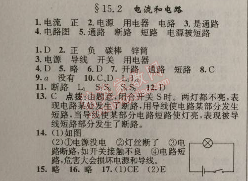 2014年原創(chuàng)新課堂九年級(jí)物理上冊(cè)人教版 2