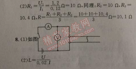 2014年原創(chuàng)新課堂九年級(jí)物理上冊(cè)人教版 3