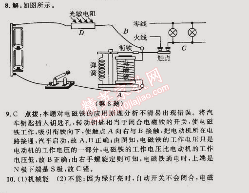 2015年綜合應用創(chuàng)新題典中點九年級物理下冊人教版 第2課時