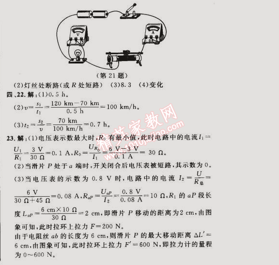 2015年綜合應(yīng)用創(chuàng)新題典中點(diǎn)九年級(jí)物理下冊(cè)人教版 中考模擬試題二