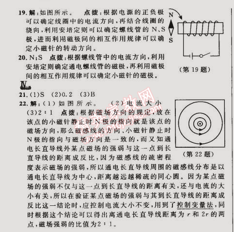 2015年綜合應用創(chuàng)新題典中點九年級物理下冊人教版 第2節(jié)