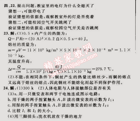 2015年綜合應(yīng)用創(chuàng)新題典中點九年級物理下冊人教版 第十九章檢測卷