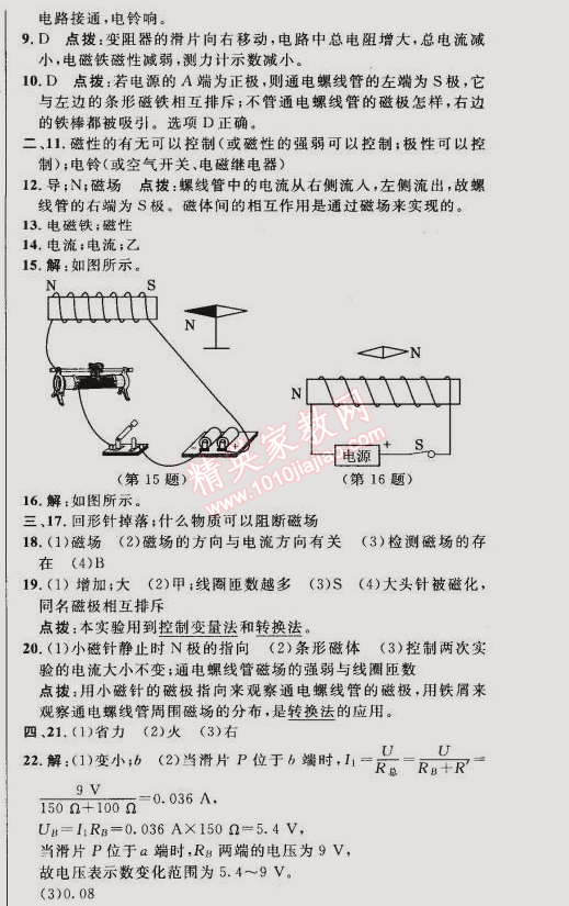 2015年綜合應用創(chuàng)新題典中點九年級物理下冊人教版 第1-3節(jié)習題課