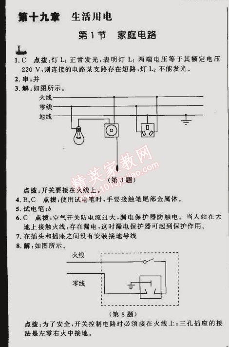 2015年綜合應(yīng)用創(chuàng)新題典中點(diǎn)九年級(jí)物理下冊(cè)人教版 第十九章1