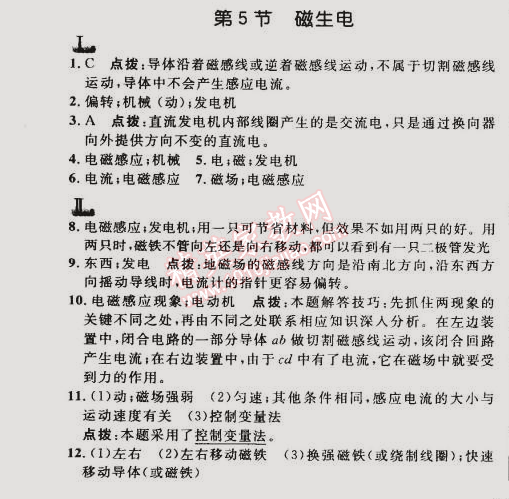 2015年綜合應(yīng)用創(chuàng)新題典中點(diǎn)九年級(jí)物理下冊(cè)人教版 第5節(jié)