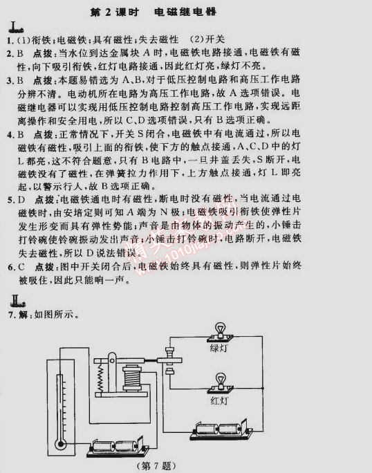 2015年綜合應用創(chuàng)新題典中點九年級物理下冊人教版 第2課時