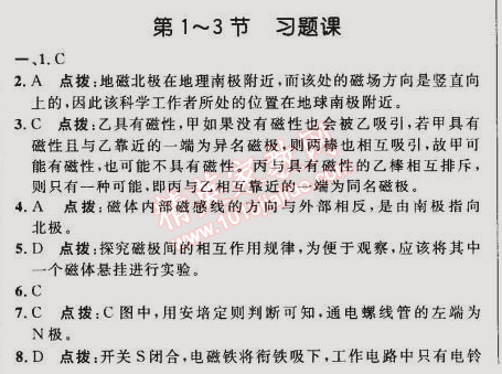 2015年綜合應用創(chuàng)新題典中點九年級物理下冊人教版 第1-3節(jié)習題課