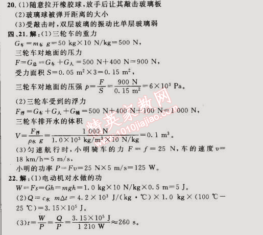 2015年綜合應用創(chuàng)新題典中點九年級物理下冊人教版 中考模擬試題一