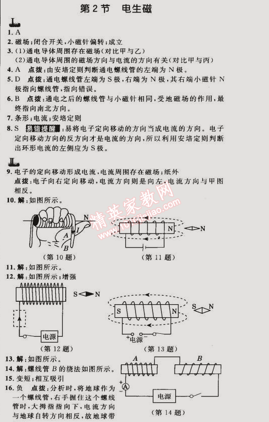 2015年綜合應用創(chuàng)新題典中點九年級物理下冊人教版 第2節(jié)