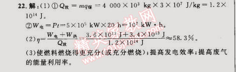 2015年綜合應用創(chuàng)新題典中點九年級物理下冊人教版 期末達標檢測卷