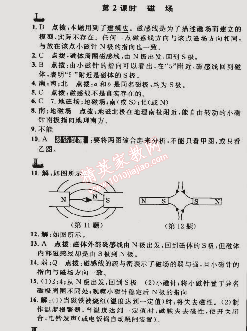 2015年綜合應(yīng)用創(chuàng)新題典中點九年級物理下冊人教版 第二十章1