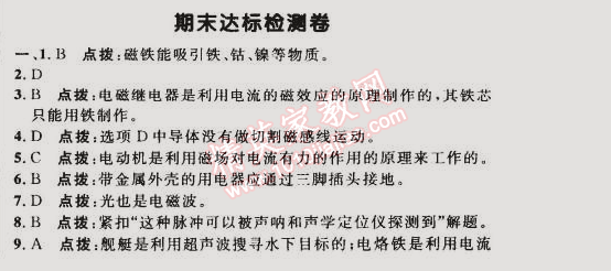 2015年綜合應用創(chuàng)新題典中點九年級物理下冊人教版 期末達標檢測卷