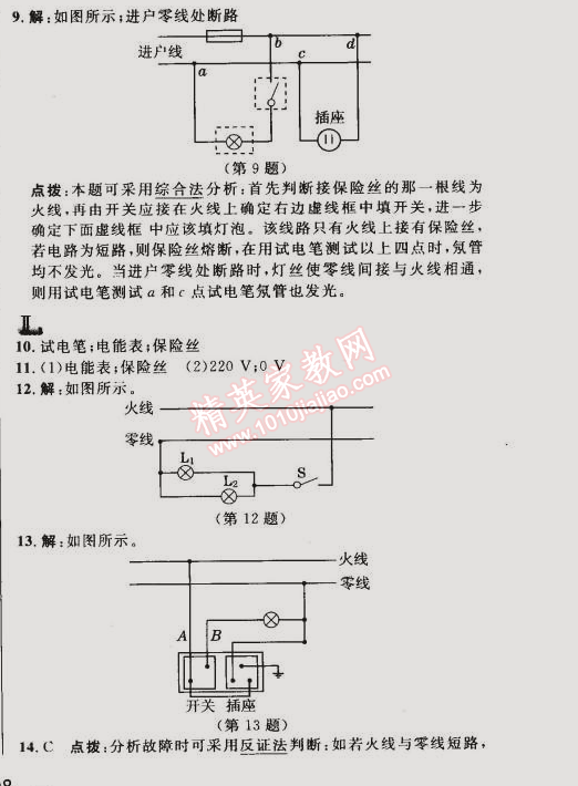 2015年綜合應(yīng)用創(chuàng)新題典中點(diǎn)九年級(jí)物理下冊(cè)人教版 第十九章1