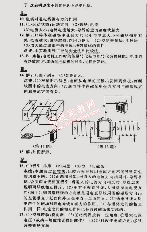 2015年綜合應用創(chuàng)新題典中點九年級物理下冊人教版 第4節(jié)