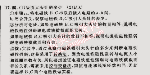 2015年綜合應(yīng)用創(chuàng)新題典中點九年級物理下冊人教版 第3節(jié)1