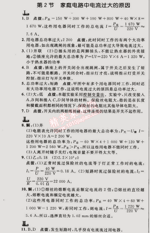 2015年綜合應用創(chuàng)新題典中點九年級物理下冊人教版 第2節(jié)