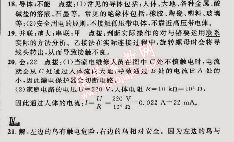 2015年綜合應用創(chuàng)新題典中點九年級物理下冊人教版 第3節(jié)