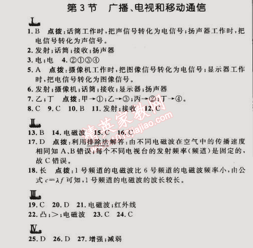 2015年綜合應(yīng)用創(chuàng)新題典中點(diǎn)九年級(jí)物理下冊(cè)人教版 第3節(jié)