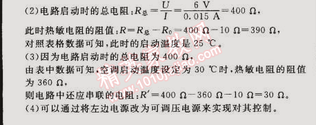 2015年綜合應用創(chuàng)新題典中點九年級物理下冊人教版 第2課時