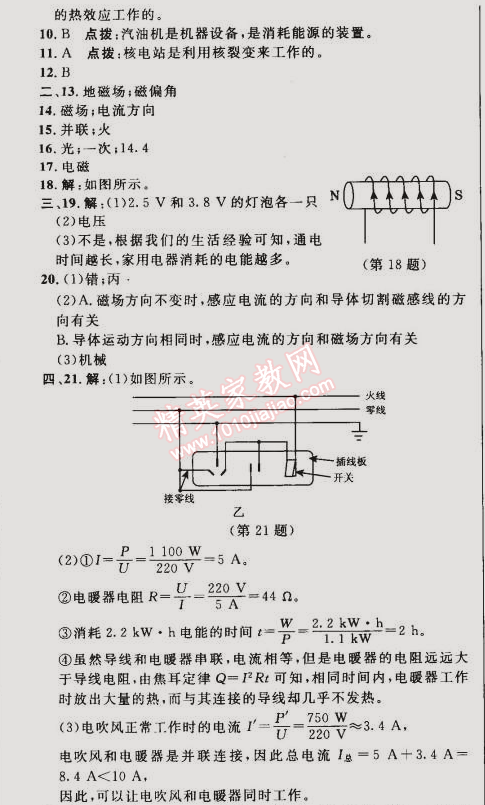 2015年綜合應用創(chuàng)新題典中點九年級物理下冊人教版 期末達標檢測卷