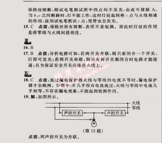 2015年綜合應(yīng)用創(chuàng)新題典中點(diǎn)九年級(jí)物理下冊(cè)人教版 第十九章1