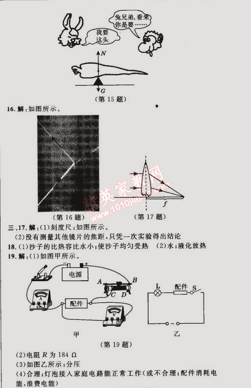 2015年綜合應用創(chuàng)新題典中點九年級物理下冊人教版 中考模擬試題一