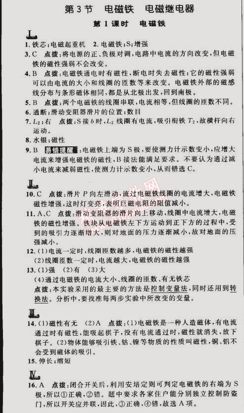 2015年綜合應(yīng)用創(chuàng)新題典中點九年級物理下冊人教版 第3節(jié)1