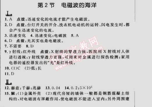 2015年綜合應(yīng)用創(chuàng)新題典中點(diǎn)九年級物理下冊人教版 第2節(jié)